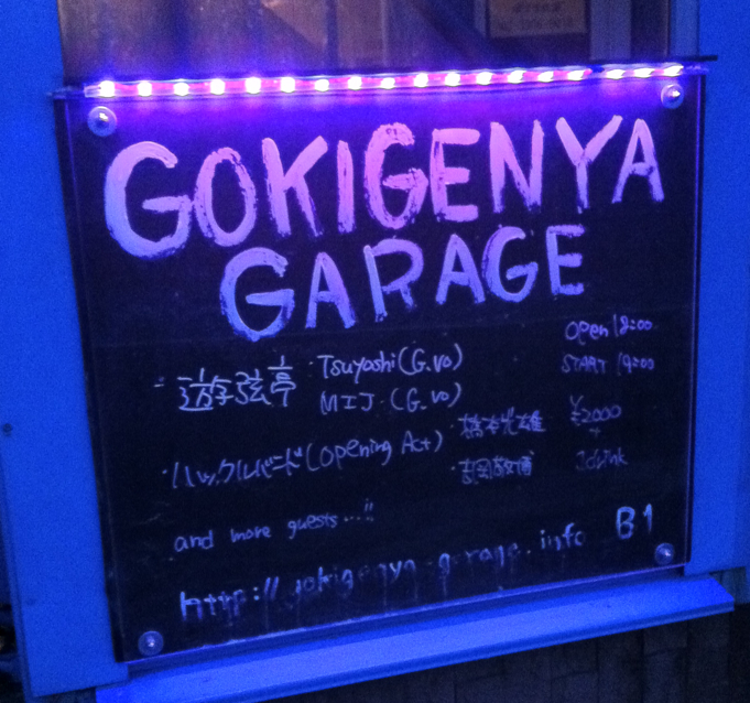GOKIGENYA GARAGE エントランスボード
